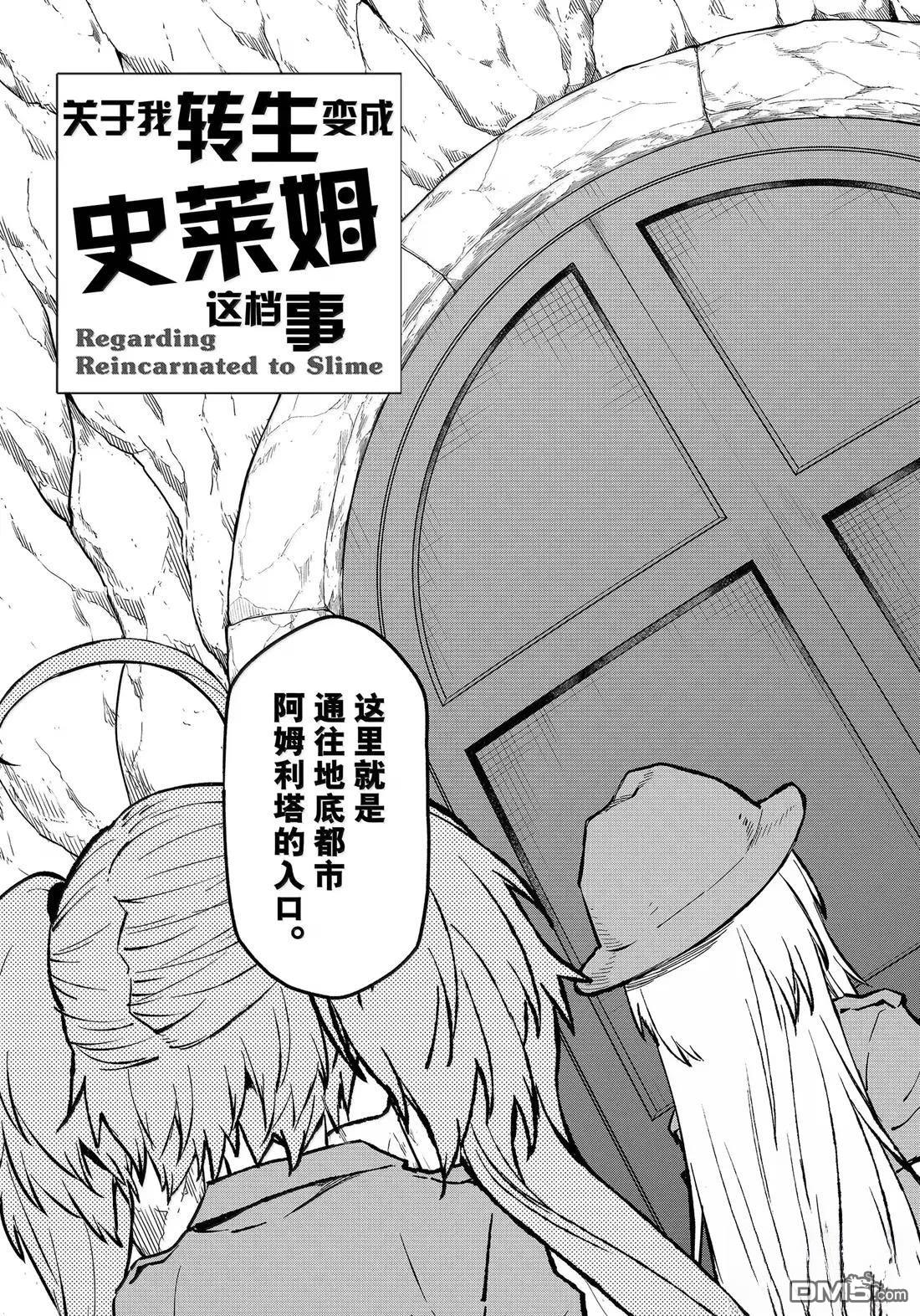 关于我转生后成为史莱姆的那件事 第127话 第3页