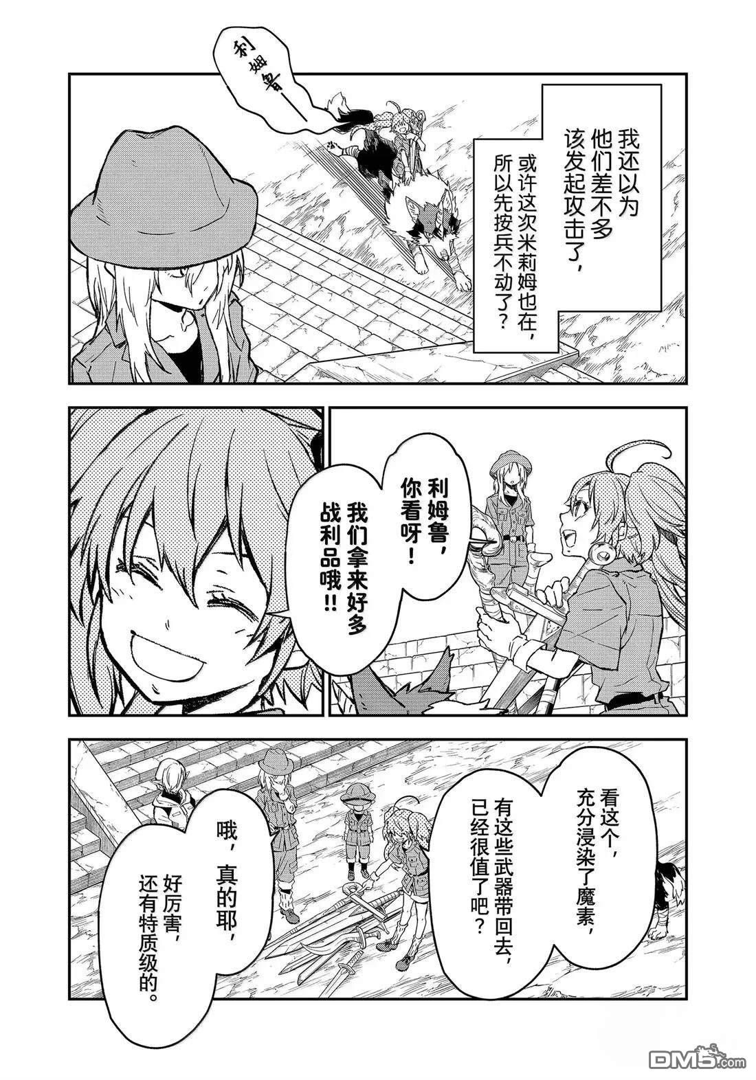 关于我转生后成为史莱姆的那件事 第127话 第31页