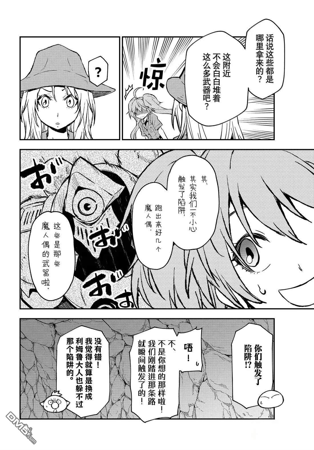 关于我转生后成为史莱姆的那件事 第127话 第32页