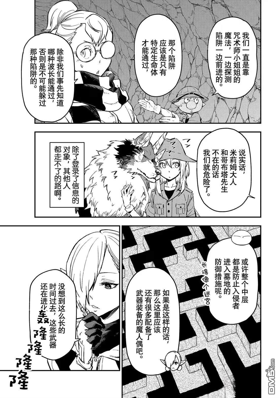 关于我转生后成为史莱姆的那件事 第127话 第33页