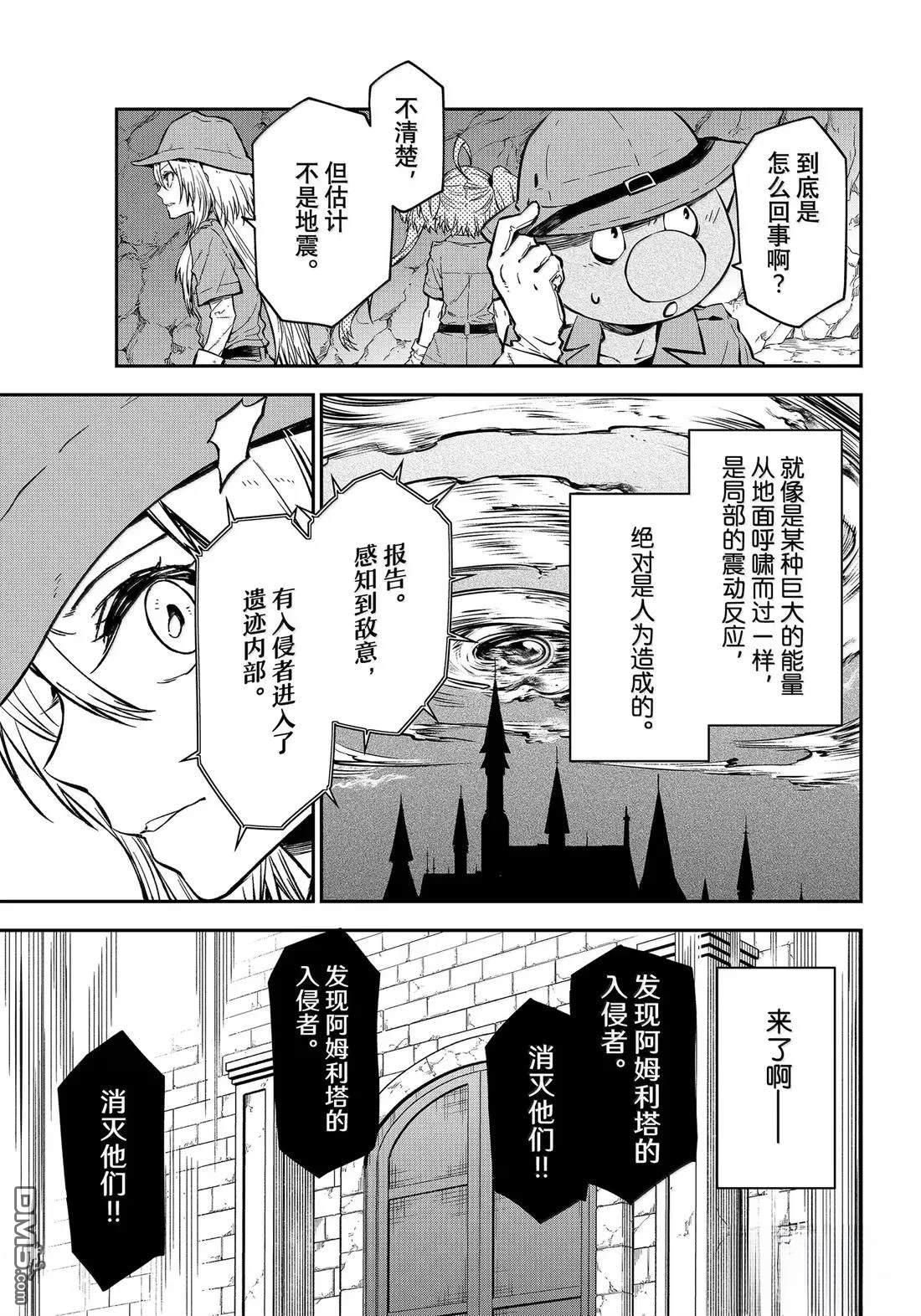 关于我转生后成为史莱姆的那件事 第127话 第35页