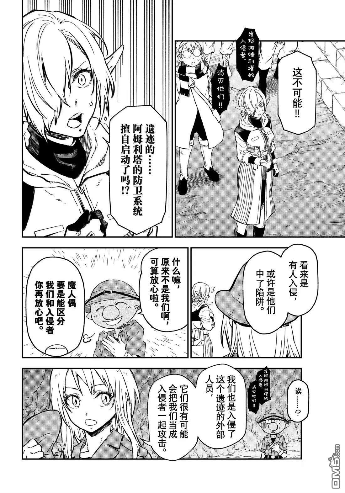 关于我转生后成为史莱姆的那件事 第127话 第36页