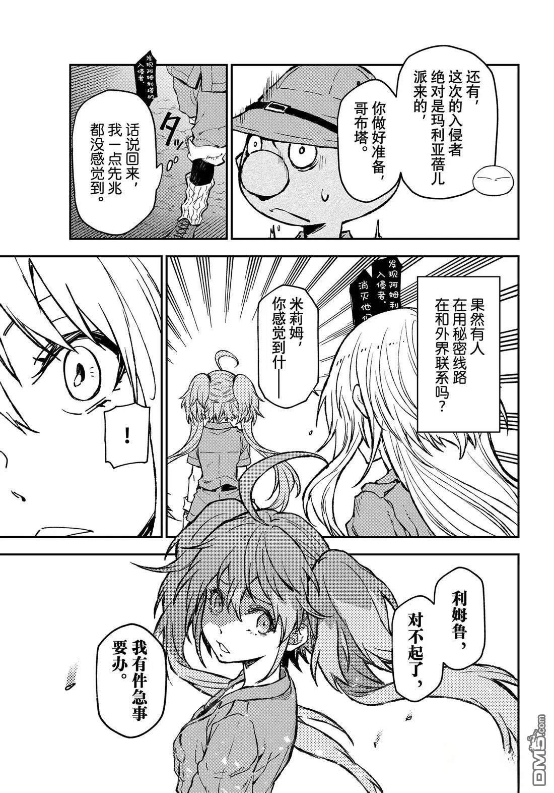 关于我转生后成为史莱姆的那件事 第127话 第37页