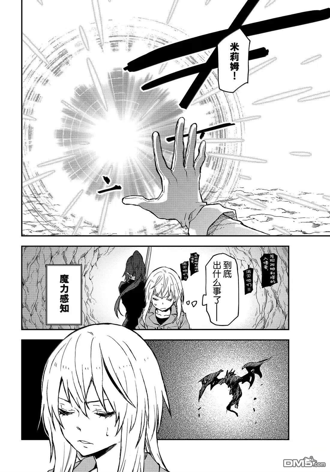 关于我转生后成为史莱姆的那件事 第127话 第38页