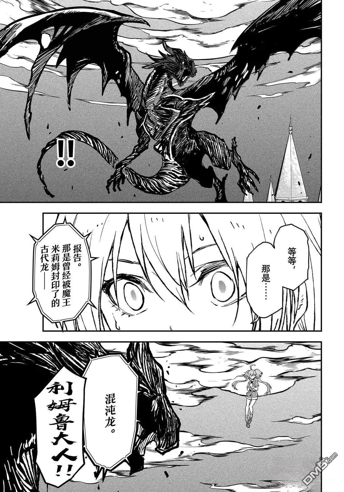 关于我转生后成为史莱姆的那件事 第127话 第39页
