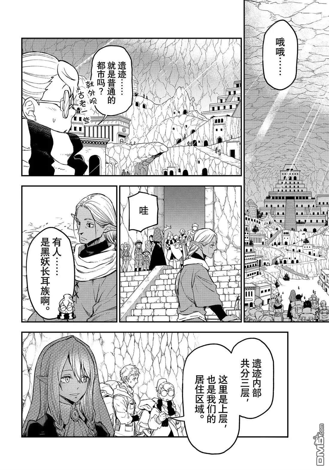 关于我转生后成为史莱姆的那件事 第127话 第4页
