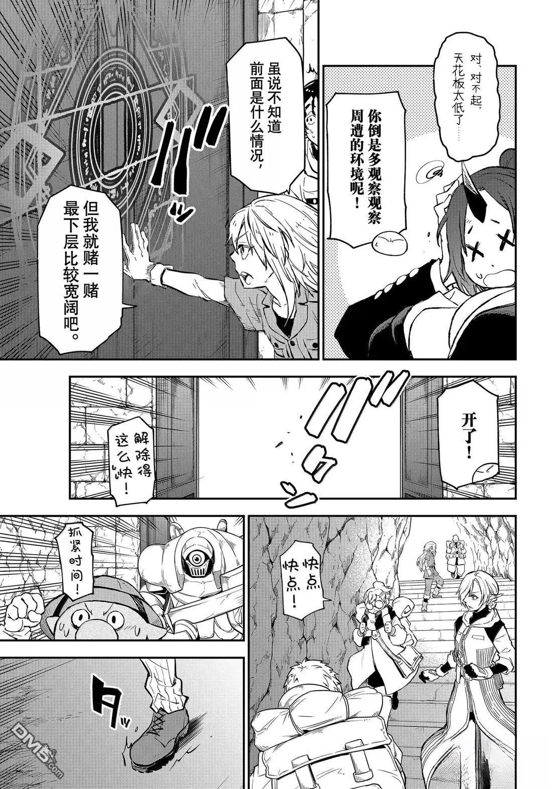 关于我转生后成为史莱姆的那件事 第127话 第41页