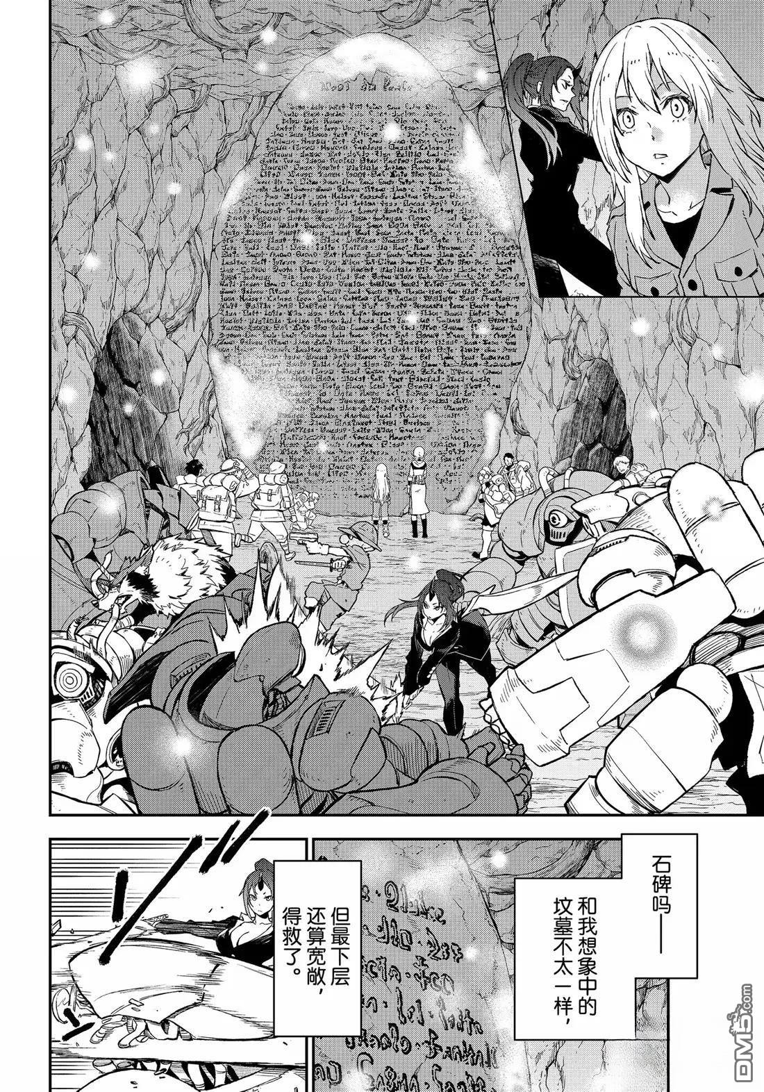 关于我转生后成为史莱姆的那件事 第127话 第42页