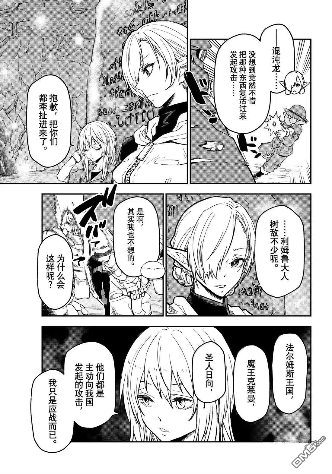关于我转生后成为史莱姆的那件事 第127话 第43页