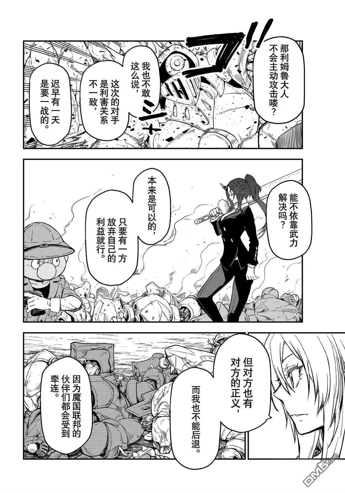 关于我转生后成为史莱姆的那件事 第127话 第44页