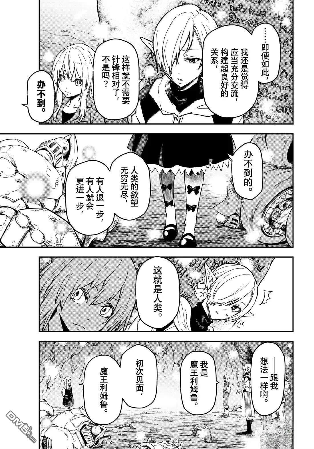 关于我转生后成为史莱姆的那件事 第127话 第45页