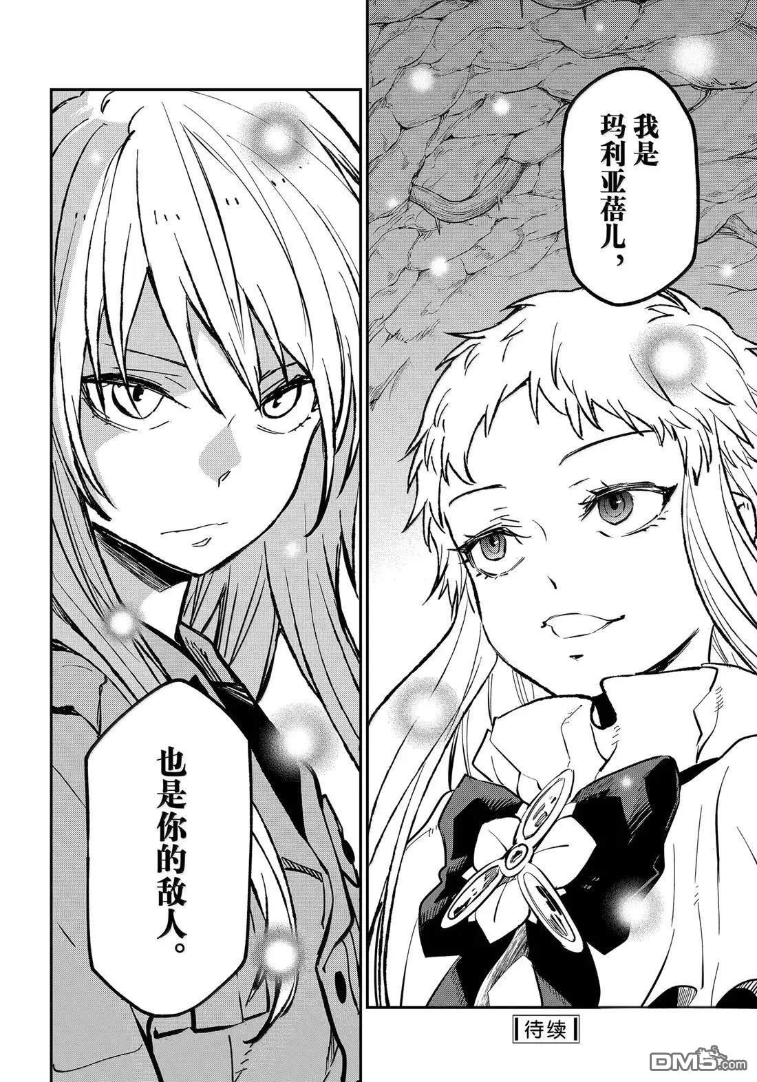 关于我转生后成为史莱姆的那件事 第127话 第46页