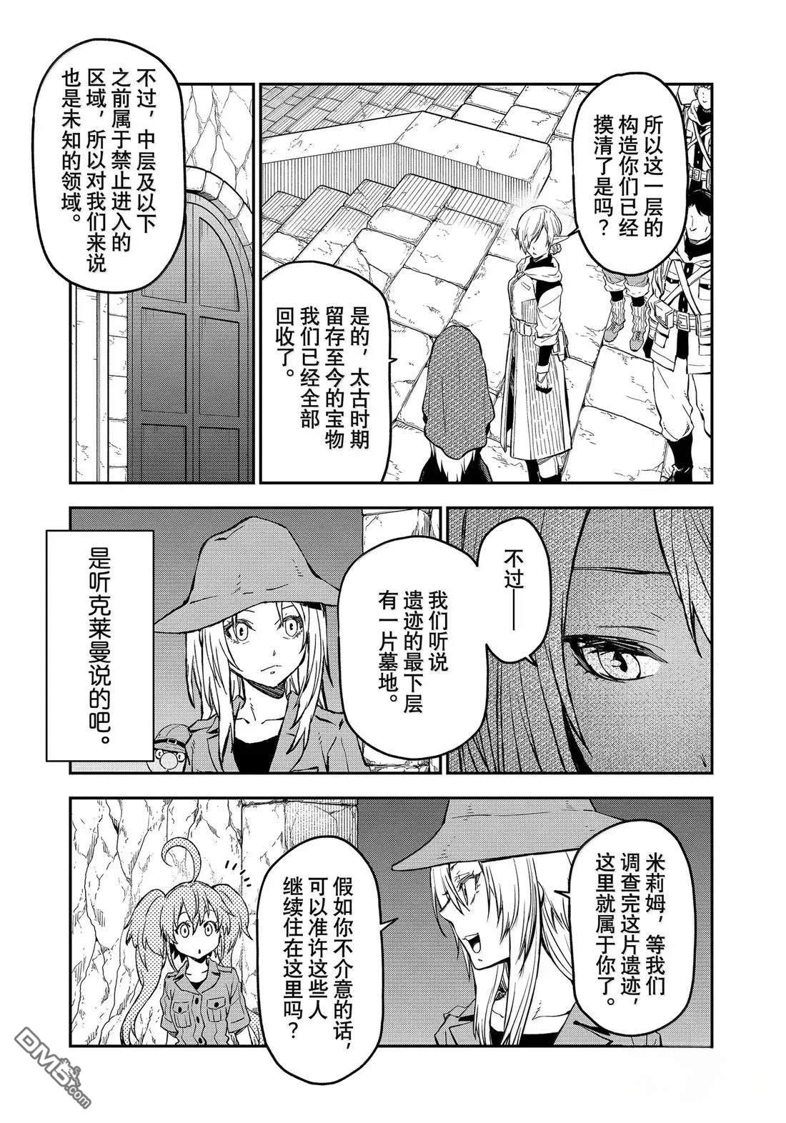 关于我转生后成为史莱姆的那件事 第127话 第5页