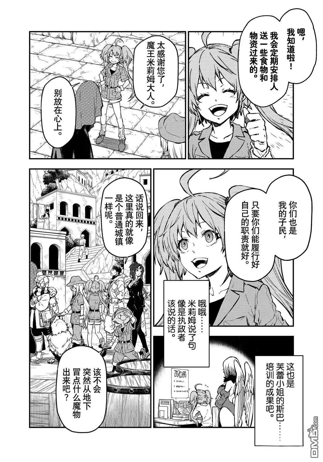 关于我转生后成为史莱姆的那件事 第127话 第6页