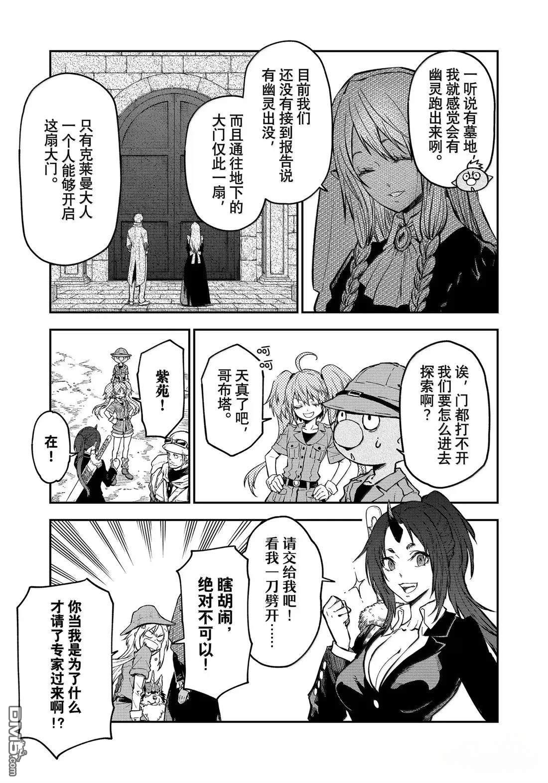 关于我转生后成为史莱姆的那件事 第127话 第7页