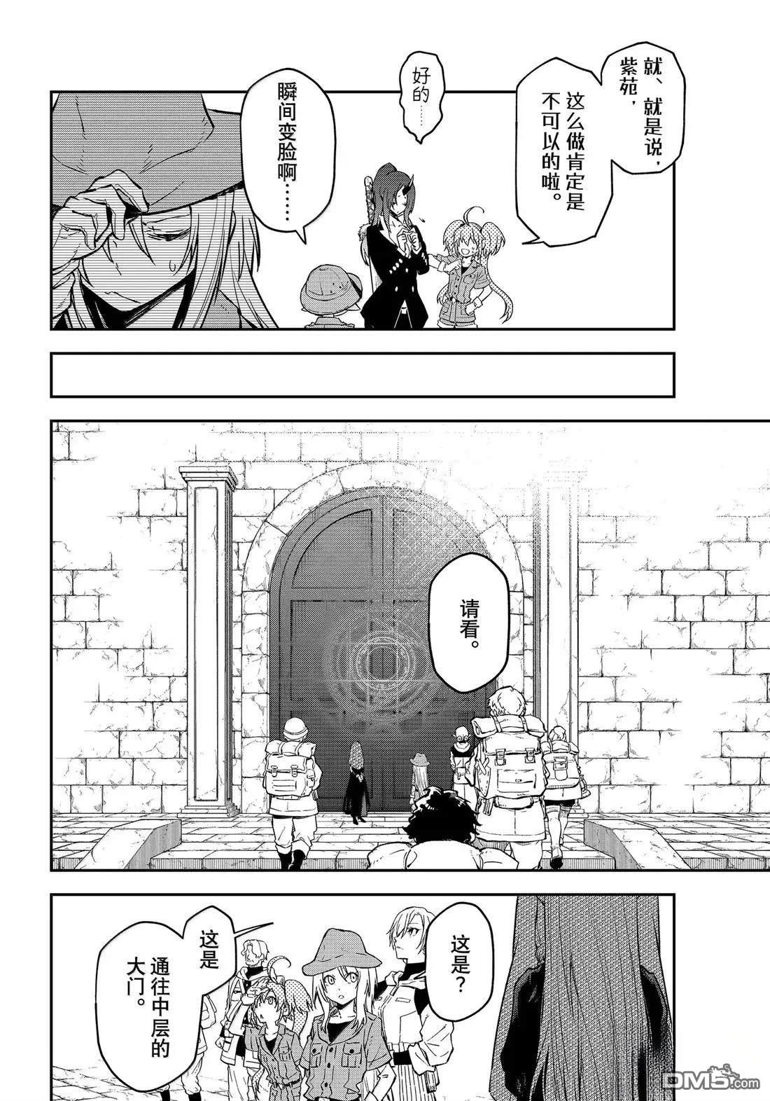 关于我转生后成为史莱姆的那件事 第127话 第8页