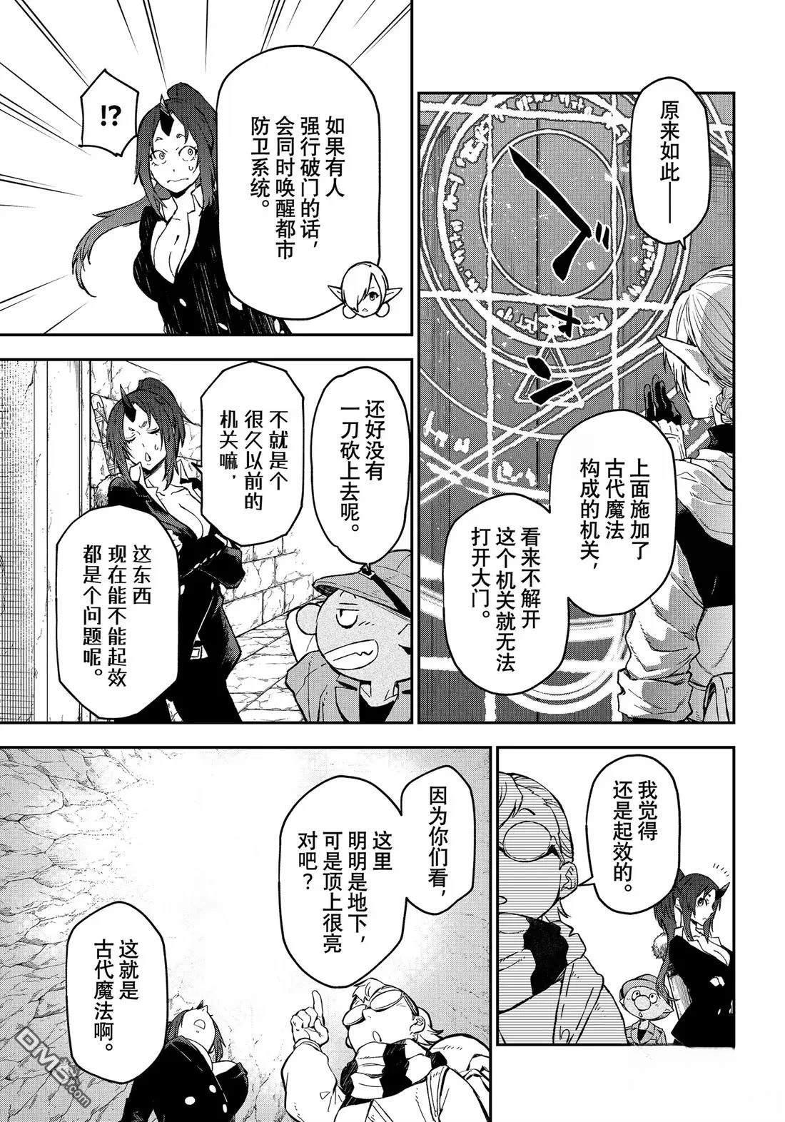 关于我转生后成为史莱姆的那件事 第127话 第9页