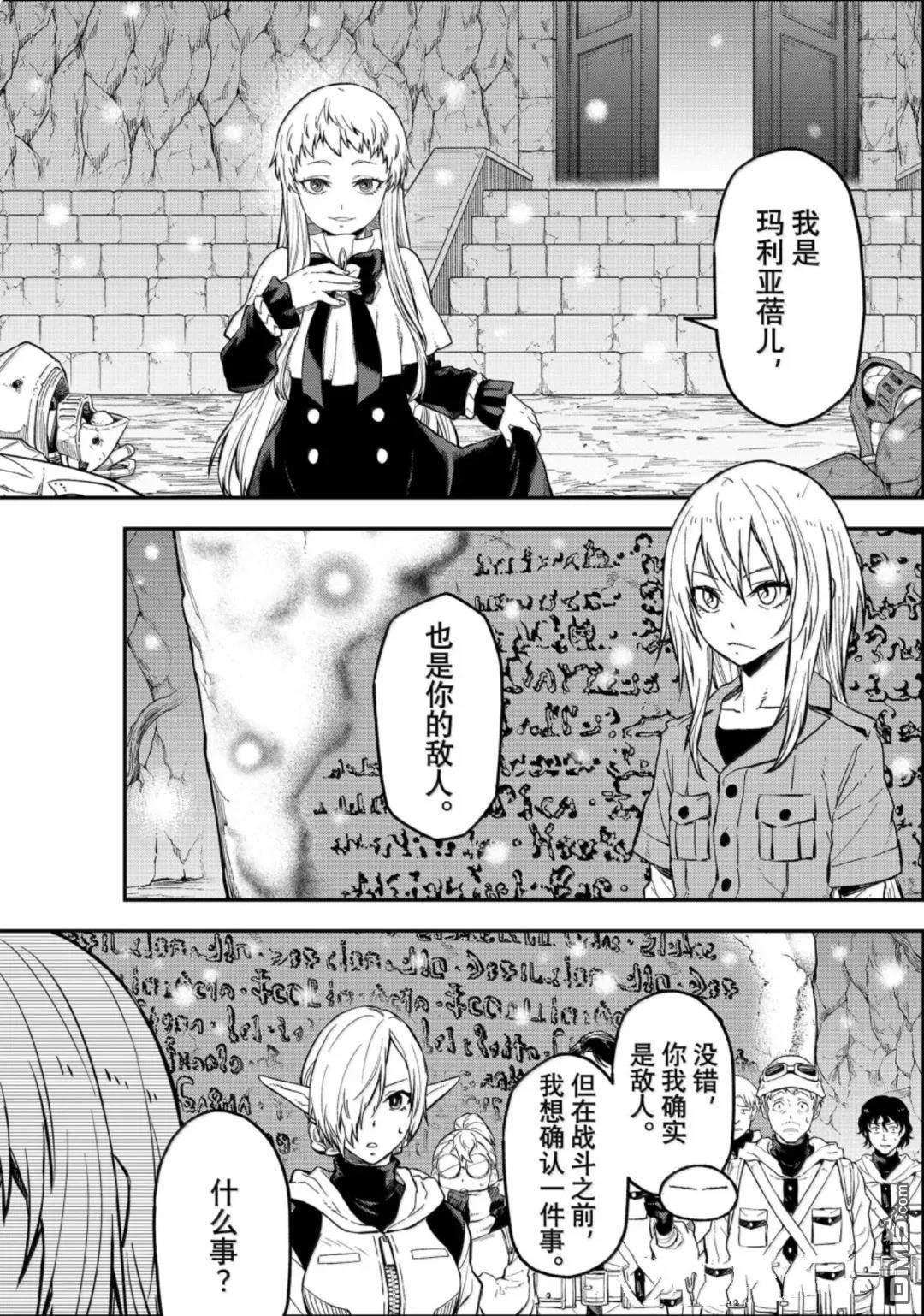 关于我转生后成为史莱姆的那件事 第128话 第1页