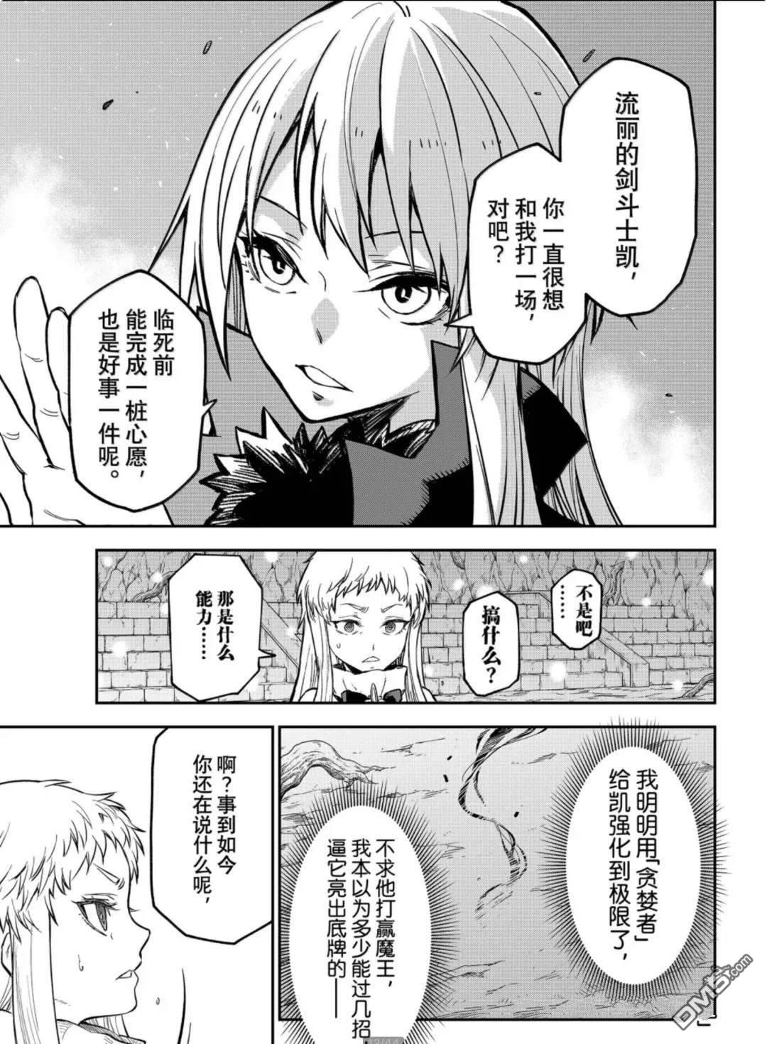 关于我转生后成为史莱姆的那件事 第128话 第12页