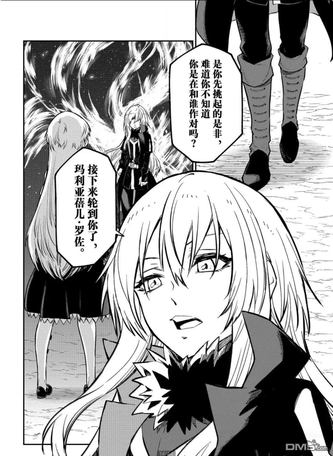 关于我转生后成为史莱姆的那件事 第128话 第13页
