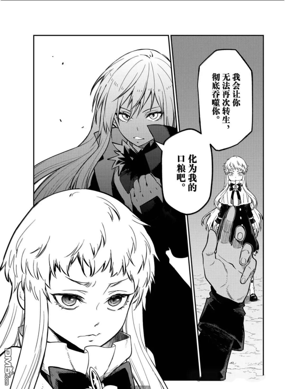 关于我转生后成为史莱姆的那件事 第128话 第14页