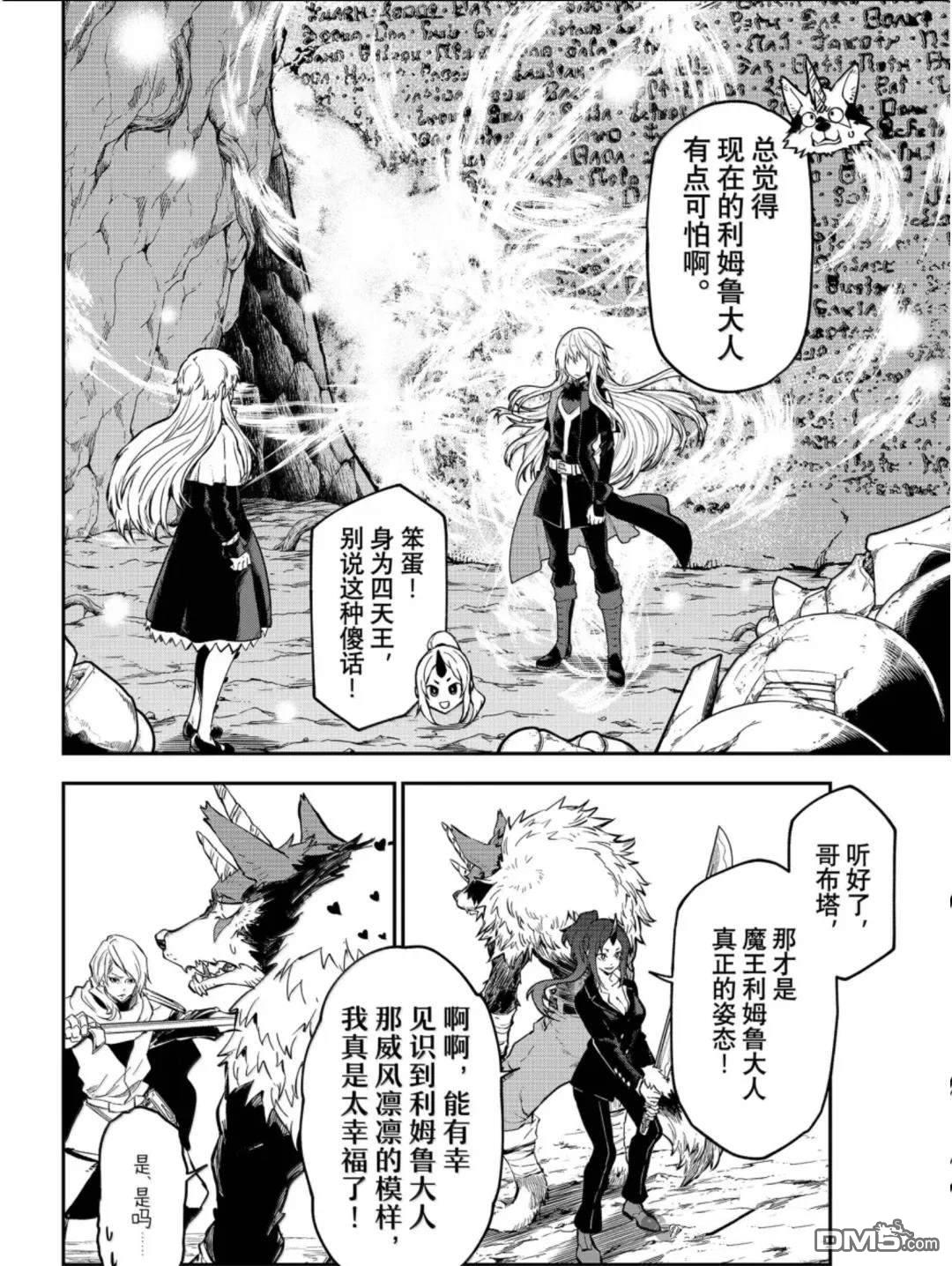 关于我转生后成为史莱姆的那件事 第128话 第15页
