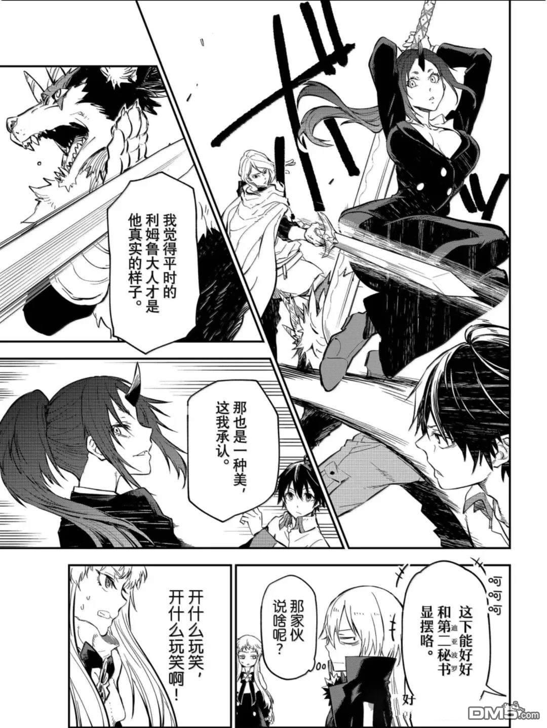 关于我转生后成为史莱姆的那件事 第128话 第16页