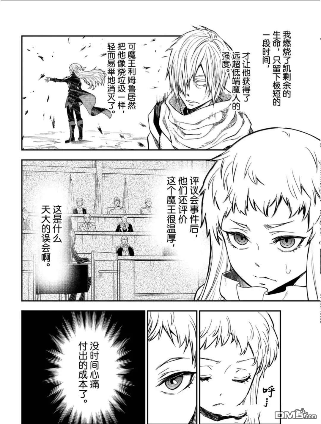 关于我转生后成为史莱姆的那件事 第128话 第17页