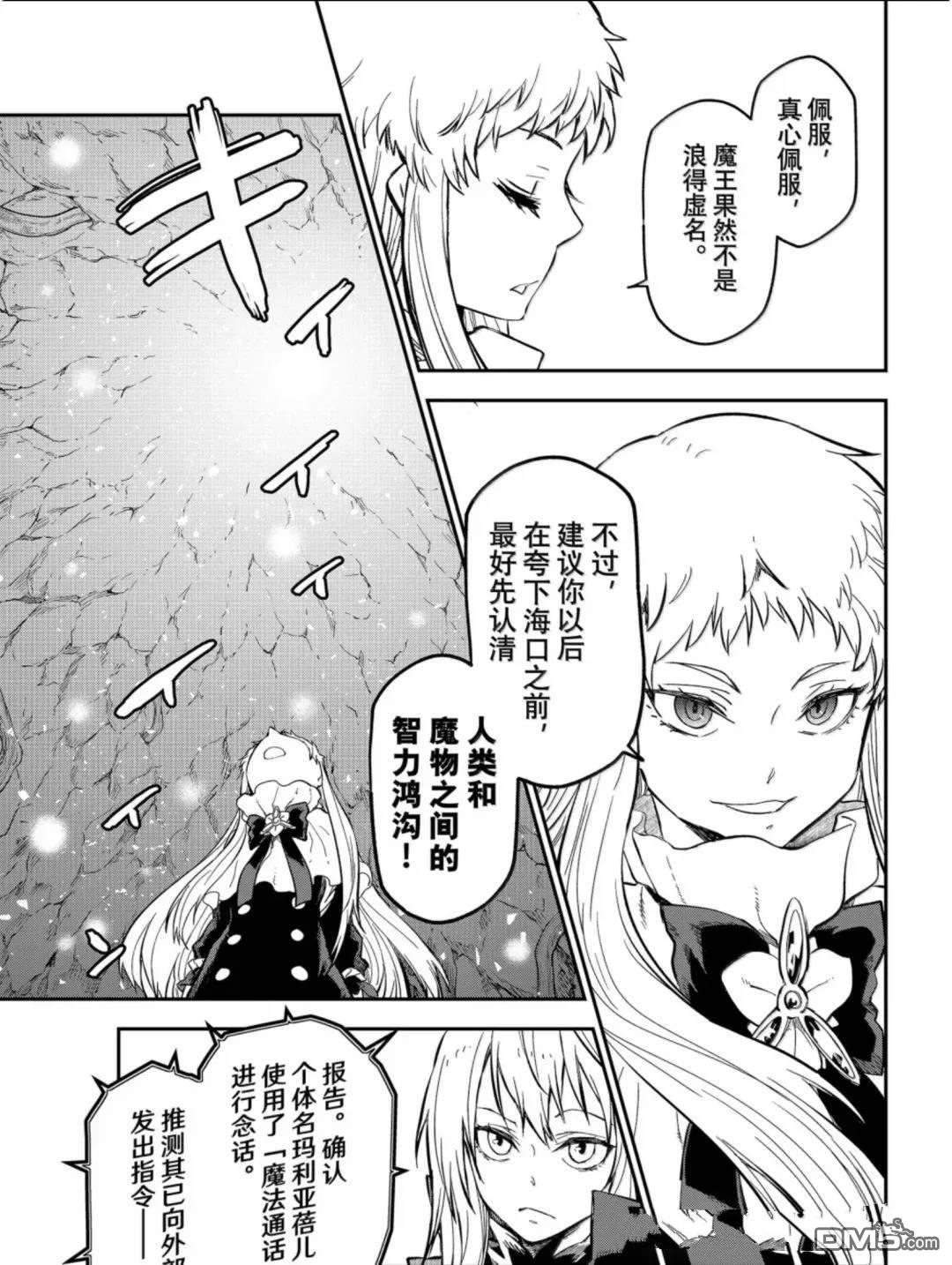 关于我转生后成为史莱姆的那件事 第128话 第18页