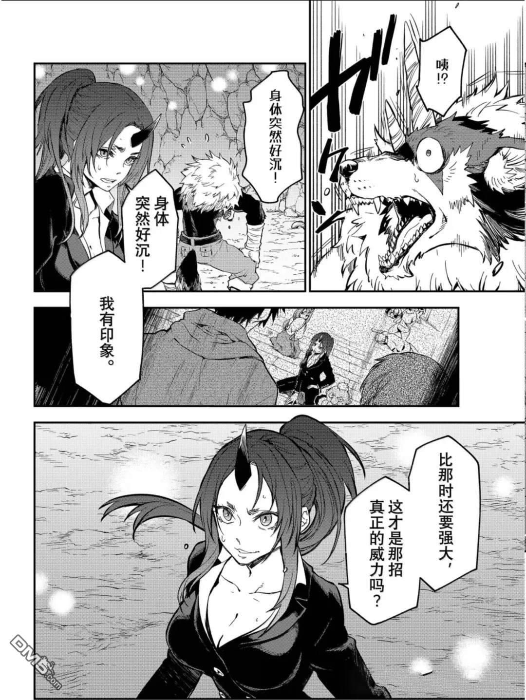 关于我转生后成为史莱姆的那件事 第128话 第19页