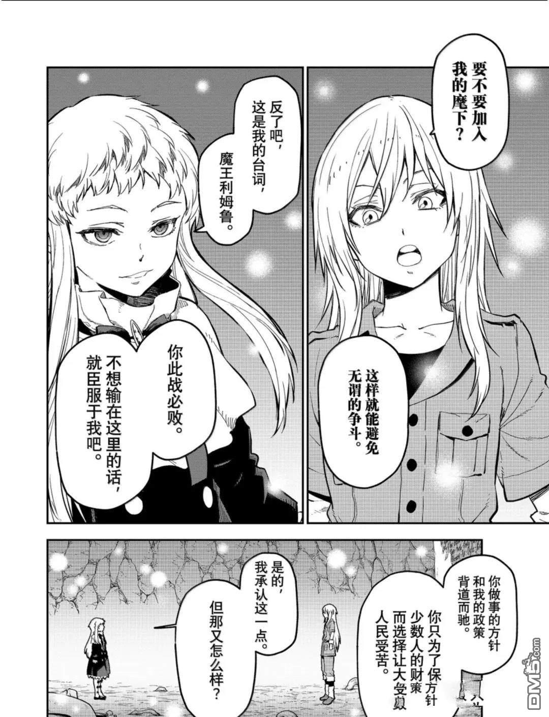 关于我转生后成为史莱姆的那件事 第128话 第2页