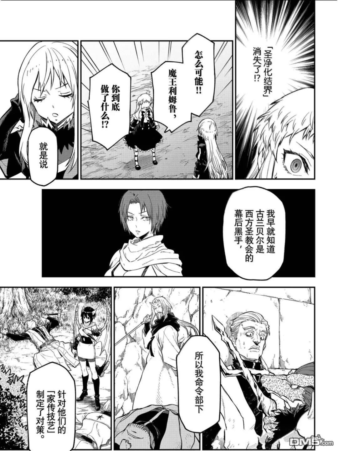 关于我转生后成为史莱姆的那件事 第128话 第21页