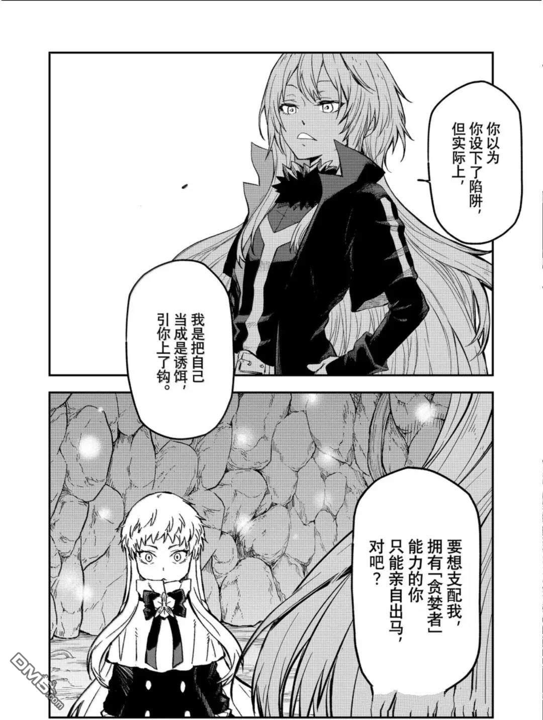 关于我转生后成为史莱姆的那件事 第128话 第22页