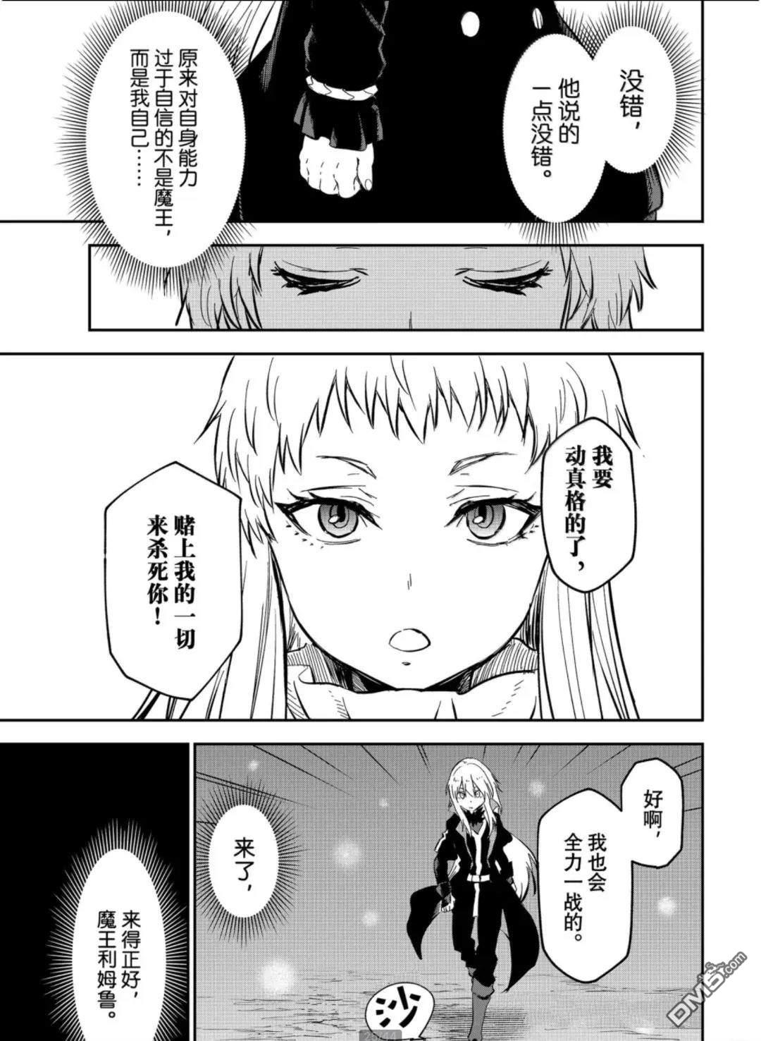 关于我转生后成为史莱姆的那件事 第128话 第23页