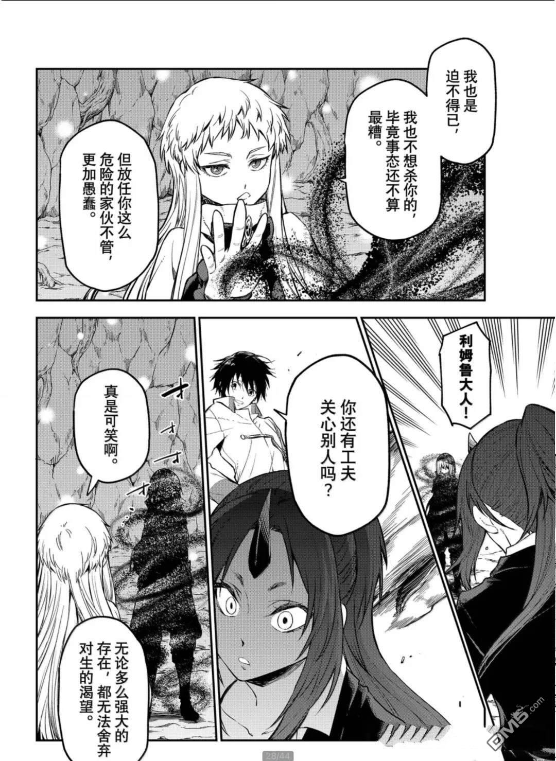 关于我转生后成为史莱姆的那件事 第128话 第26页