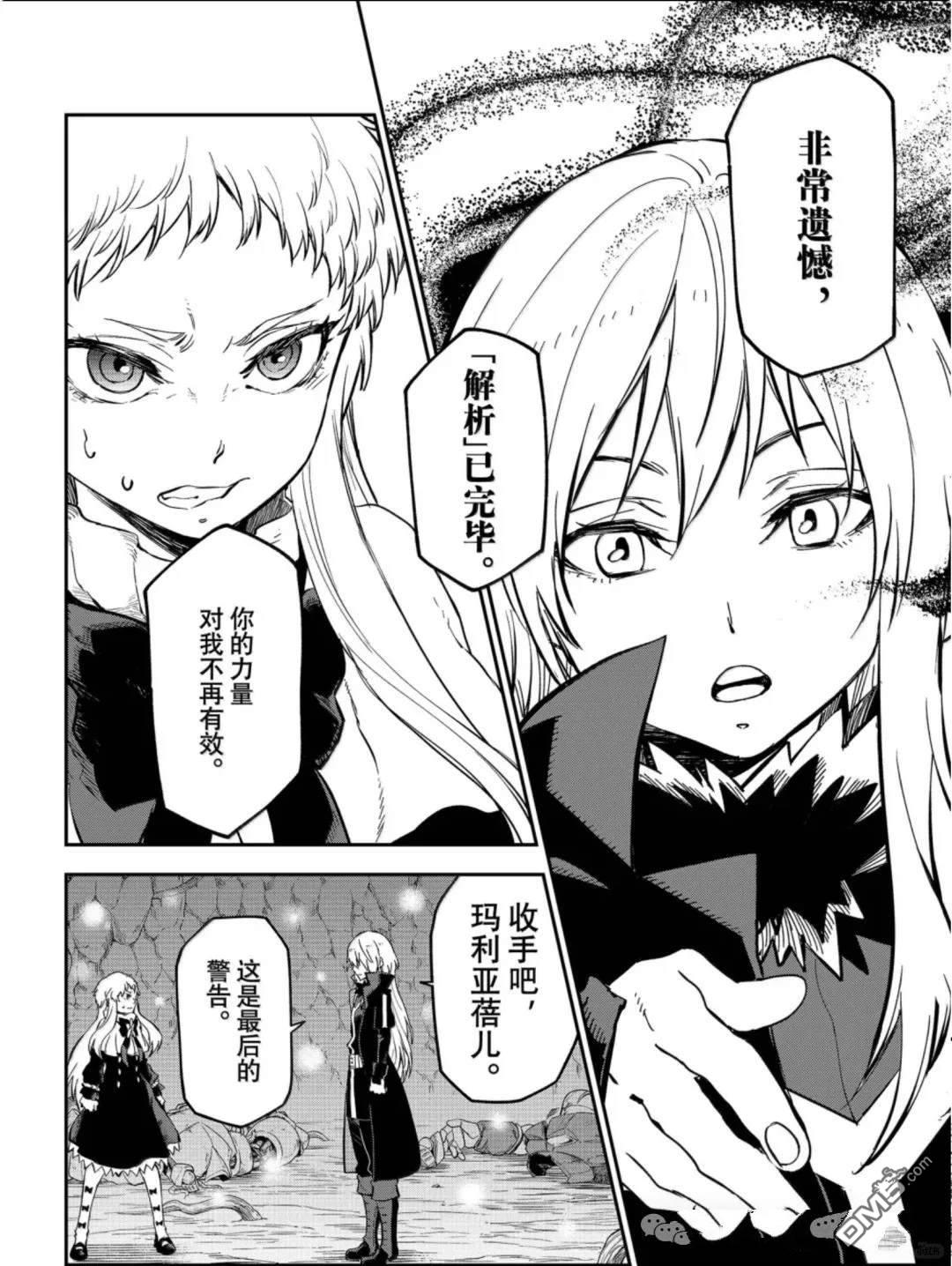 关于我转生后成为史莱姆的那件事 第128话 第28页