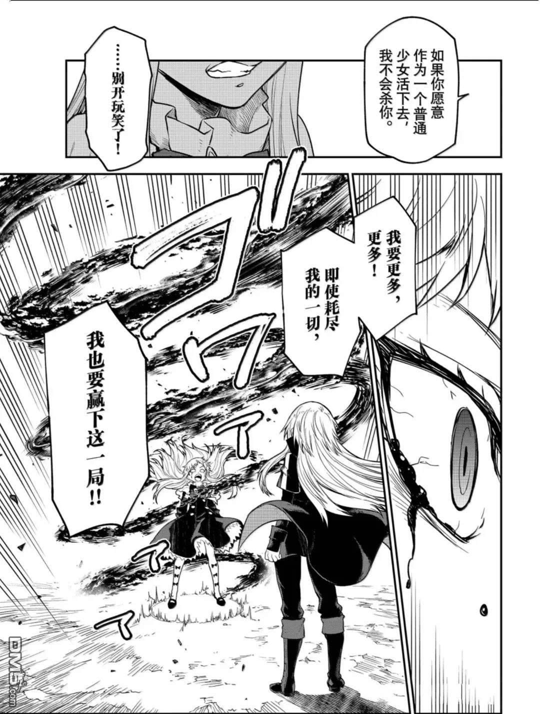 关于我转生后成为史莱姆的那件事 第128话 第29页