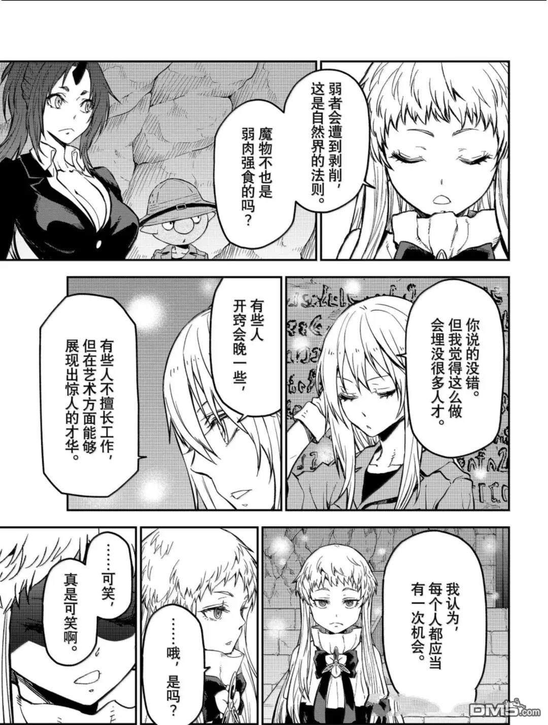 关于我转生后成为史莱姆的那件事 第128话 第3页