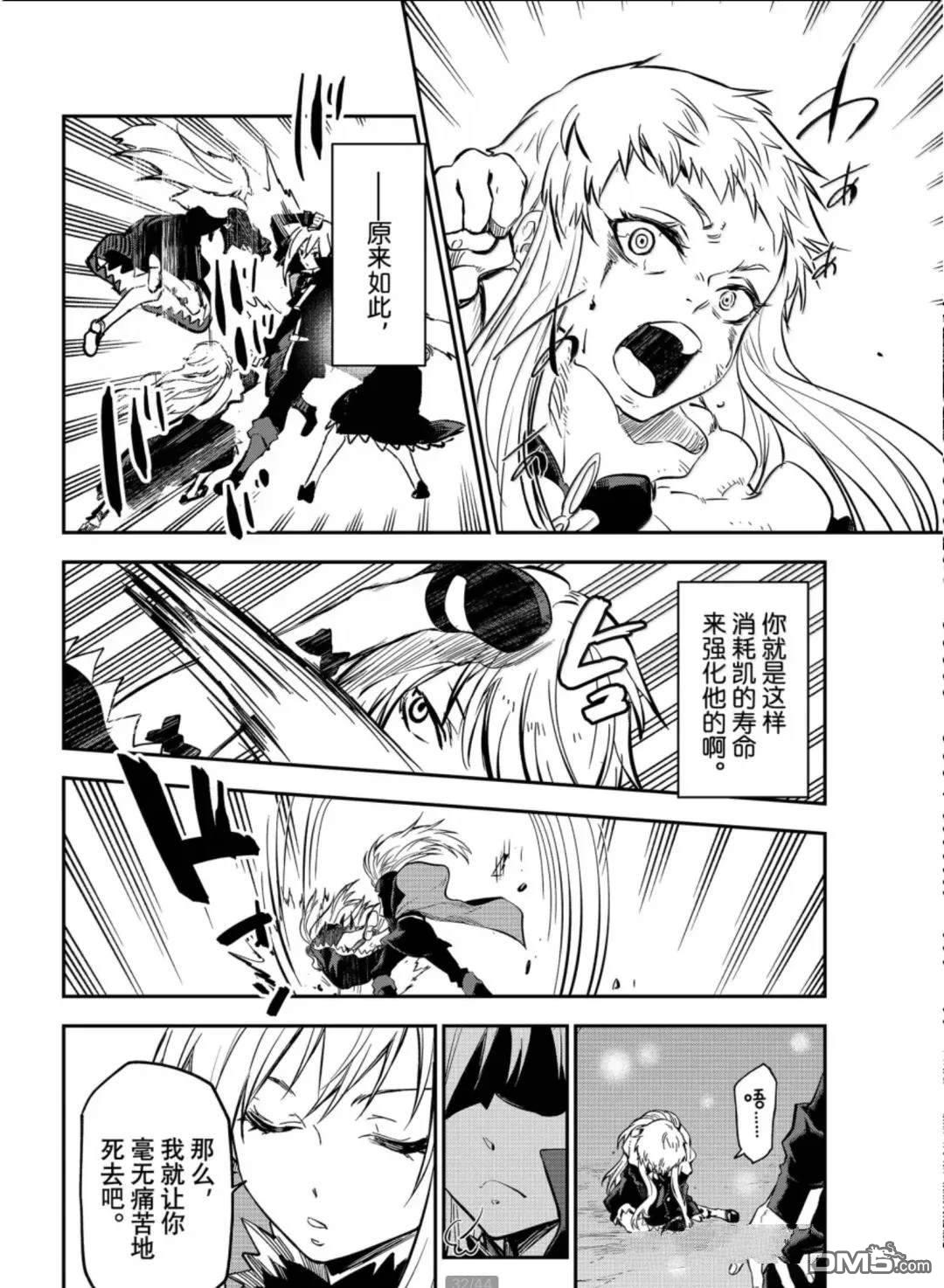 关于我转生后成为史莱姆的那件事 第128话 第30页