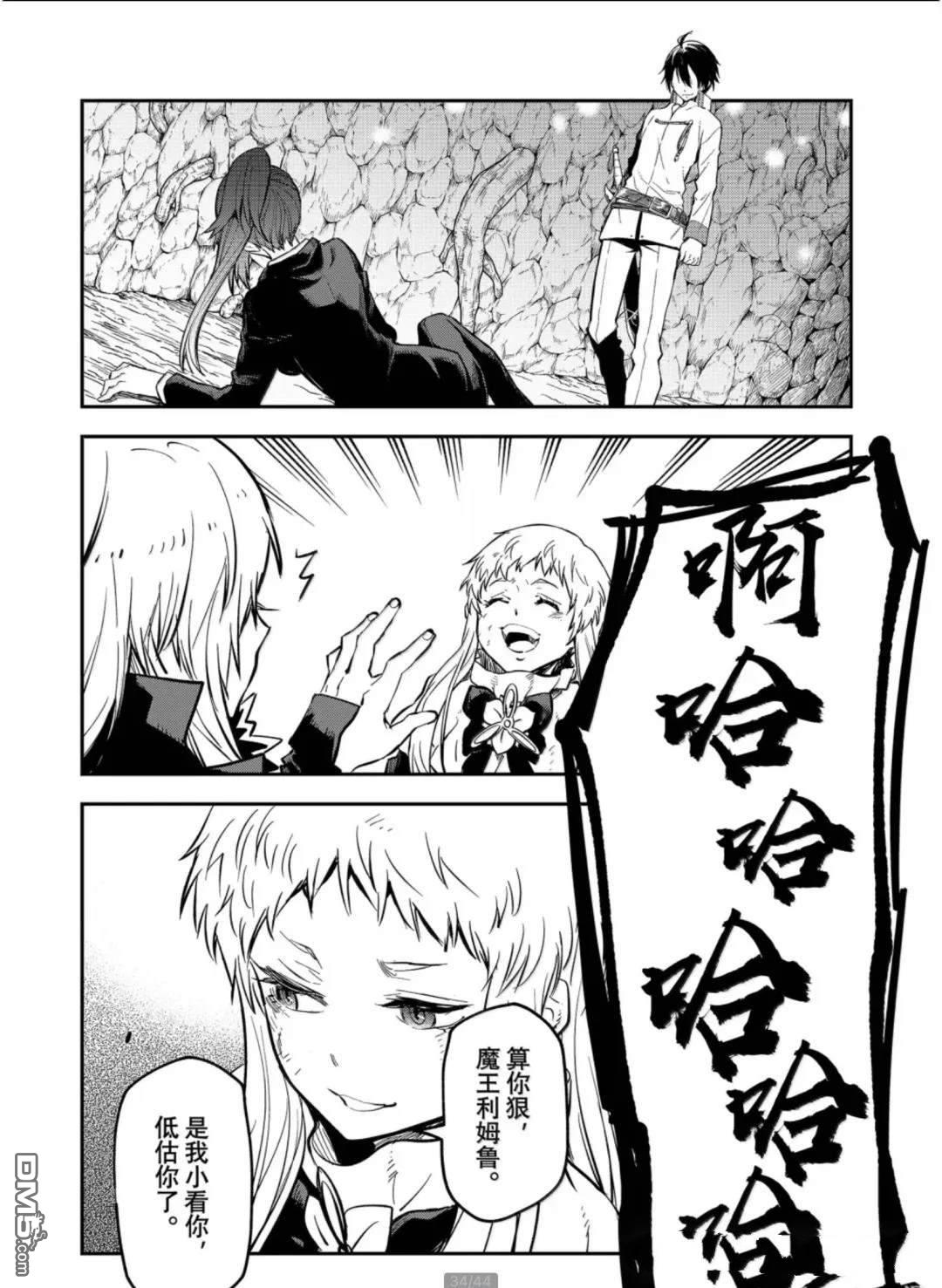 关于我转生后成为史莱姆的那件事 第128话 第32页