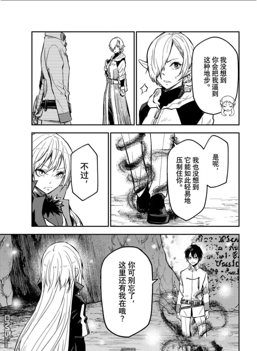 关于我转生后成为史莱姆的那件事 第128话 第33页