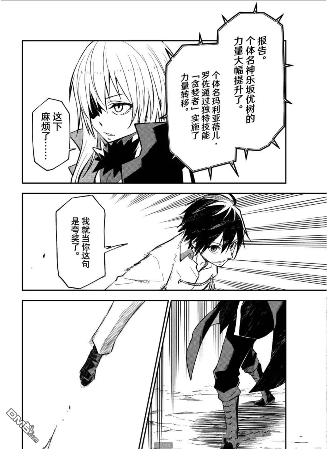 关于我转生后成为史莱姆的那件事 第128话 第34页