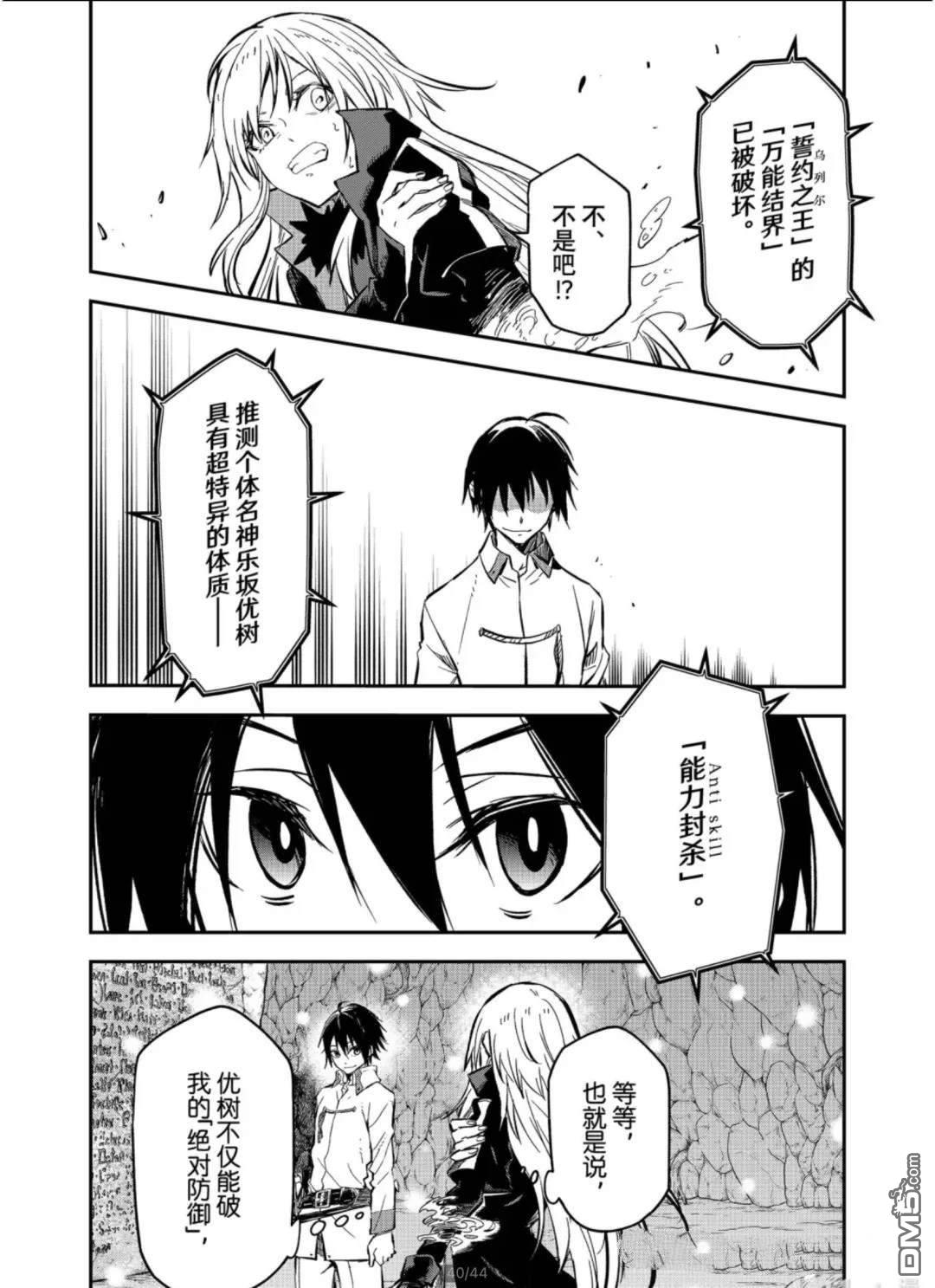 关于我转生后成为史莱姆的那件事 第128话 第38页