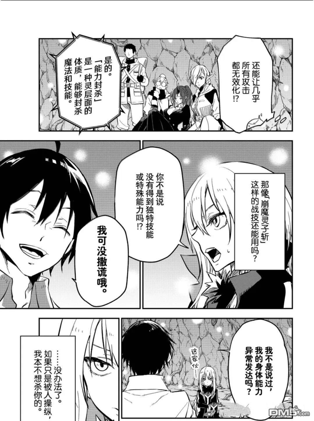 关于我转生后成为史莱姆的那件事 第128话 第39页