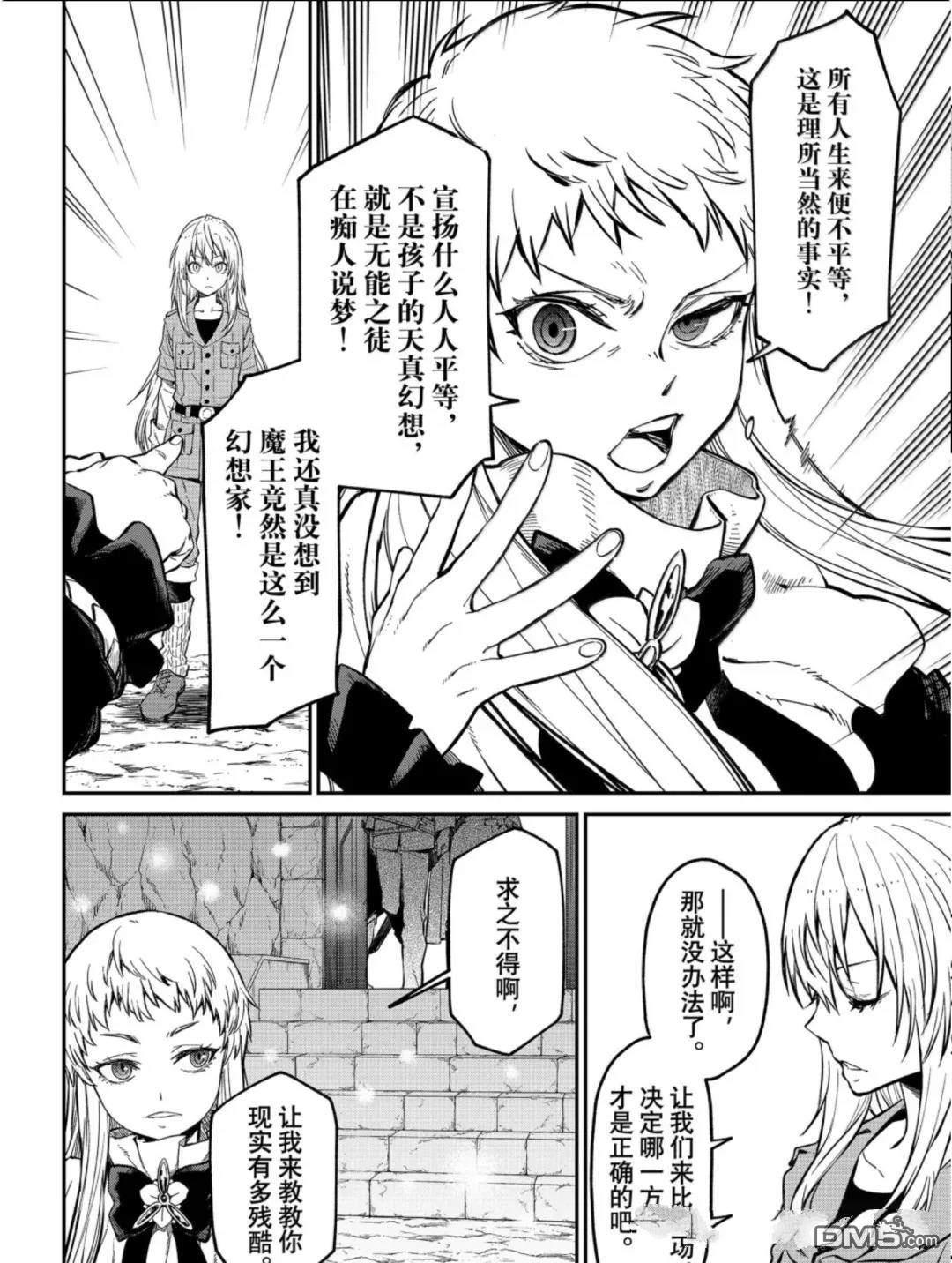 关于我转生后成为史莱姆的那件事 第128话 第4页