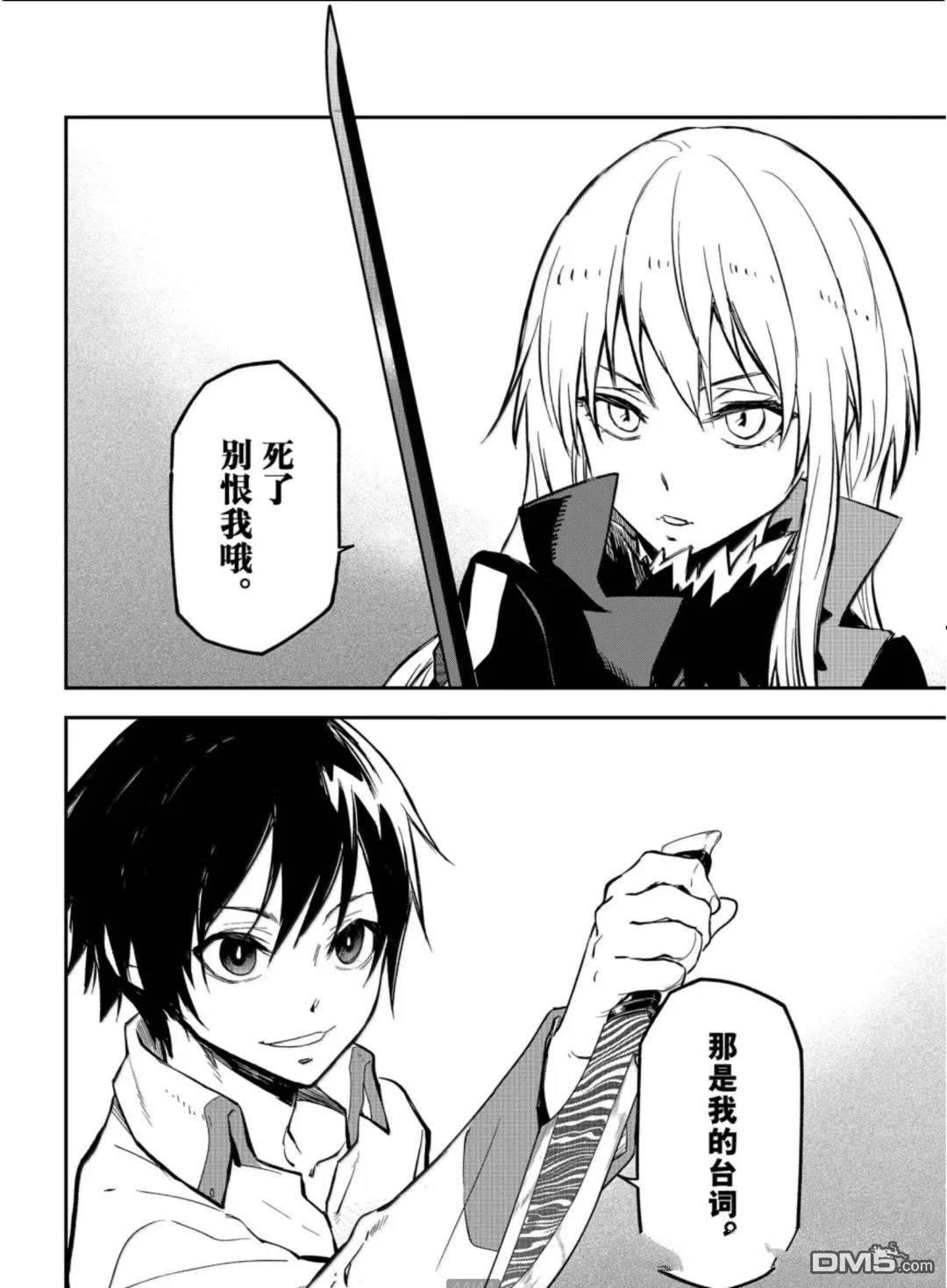 关于我转生后成为史莱姆的那件事 第128话 第42页