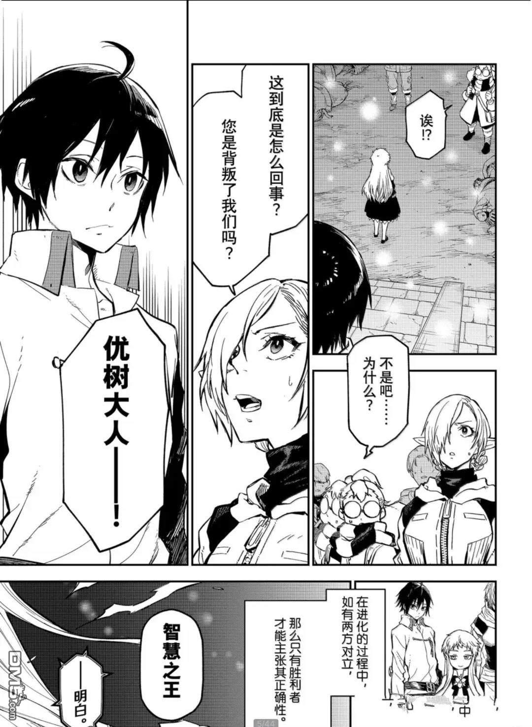 关于我转生后成为史莱姆的那件事 第128话 第5页