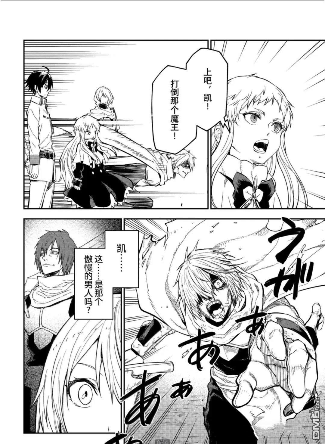 关于我转生后成为史莱姆的那件事 第128话 第7页