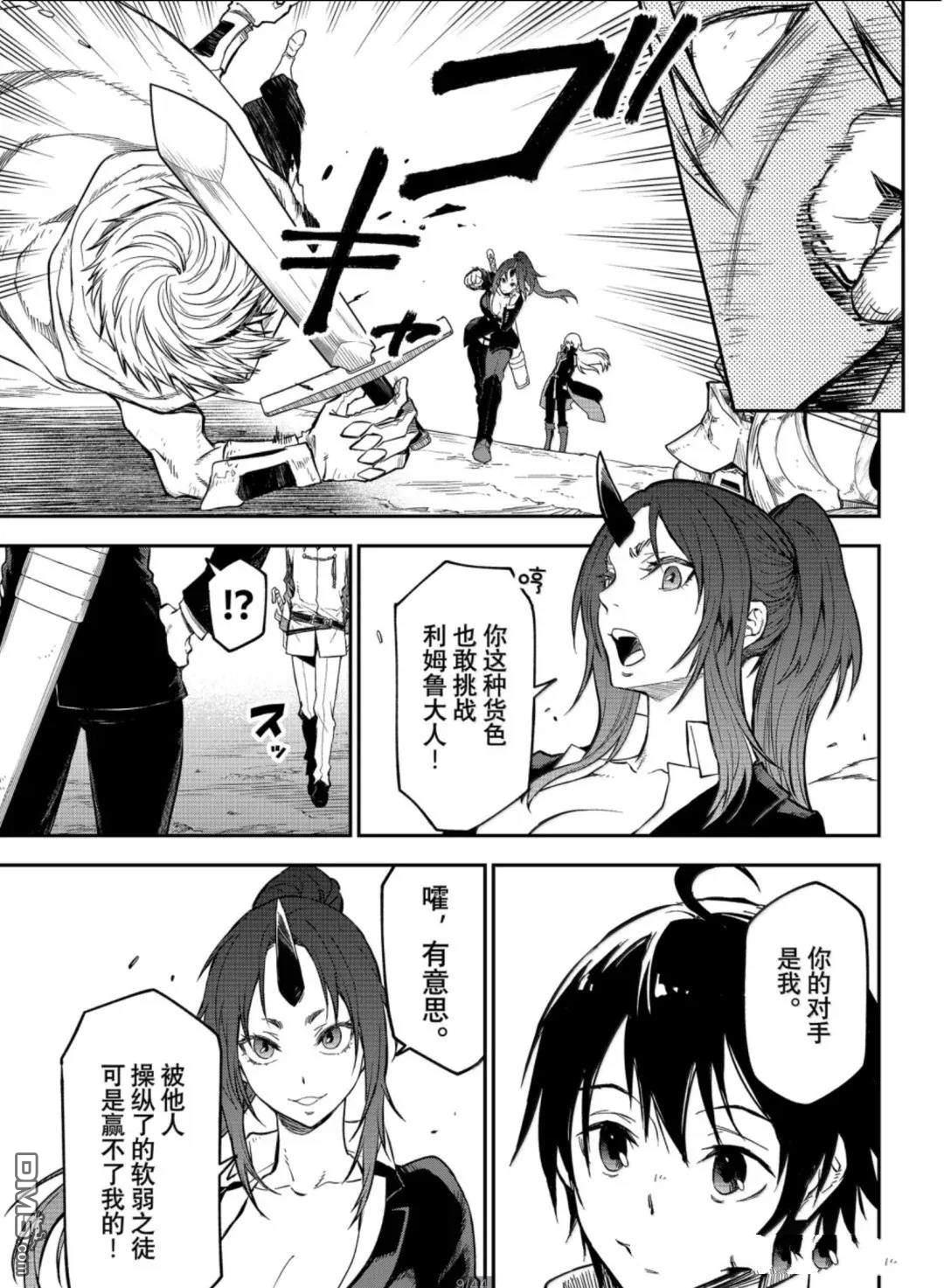 关于我转生后成为史莱姆的那件事 第128话 第8页
