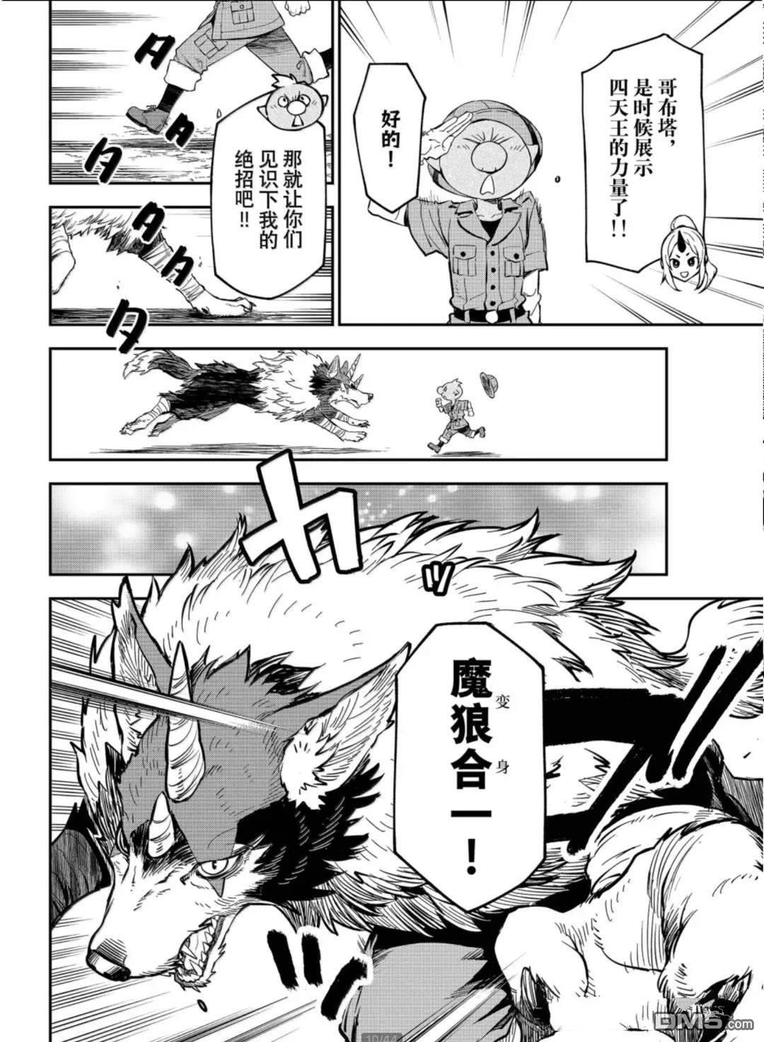 关于我转生后成为史莱姆的那件事 第128话 第9页